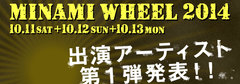 全21会場420組以上出演の大阪"FM802 MINAMI WHEEL2014"、第1弾出演アーティストにBLUE ENCOUNT、this is not a business、FABLED NUMBER、BACK LIFTら100組以上を発表！