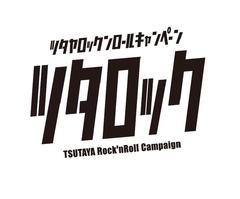 THREE LIGHTS DOWN KINGS、BLUE ENCOUNT、Cyntiaら出演！"ツタロック・フェス2014 Vol.2"、11/18に渋谷4会場で開催決定！