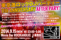 9/15(月・祝)東京激ロックDJパーティー11周年スペシャルのアフター・パーティーが激ロックプロデュースのMusic Bar ROCKAHOLICにて開催決定！