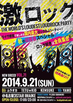 本日17時～開催の名古屋激ロックDJパーティーNEW BREED VOL.71～秋の収穫祭スペシャル！～の当日券の発売が決定！