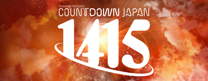 COUNTDOWN JAPAN 14/15、第1弾アーティストにTOTALFAT、GOOD4NOTHING、KNOCK OUT MONKEY、ANGRY FROG REBIRTH、BIGMAMAら出演決定！