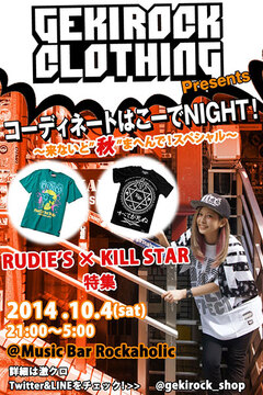 人気ブランドRUDIE'SからゲストDJ 2名が決定！10/4(土)開催、激クロがロカホリで行うオールナイト・イベント、コーディネートはこーでNIGHT(ナイト) vol.2のゲストDJ 発表！