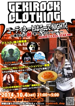 10/4に渋谷Rockaholicにて開催される激クロのイベント"こーでNIGHT"にDJ ギズモ(篠崎こころfromプティパ -petitpas!-)がゲストDJとして出演決定！