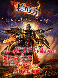 メタル・ゴッド JUDAS PRIEST、2015年3月に東名阪と北海道で来日公演決定！