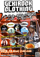 10/4（土）に渋谷Rockaholicにて開催される激クロのイベント"こーでNIGHT"のタイムテーブルが公開！