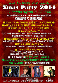 ネロ(MERRY)が12/20(土)ROCKAHOLIC Xmas PARTYにGUEST DJで出演決定！来場者全員にMERRY表紙の激ロックマガジン最新号をプレゼント！その他にも豪華企画あり！入場無料！