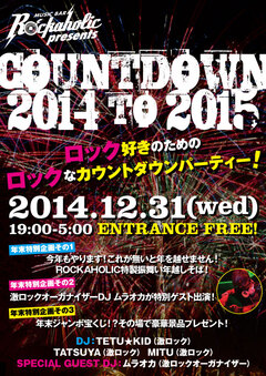 今年も開催！ロックなカウントダウンパーティー！渋谷Music Bar ROCKAHOLIC COUNTDOWN PARTY！振舞い年越しそばや豪華企画満載！