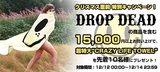 【特大バスタオルプレゼントキャンペーン実施中！】最先端のアーティストブランドDROP DEAD CLOTHINGを大特集！日本で唯一の特約店ならではの豊富なラインナップで販売中！