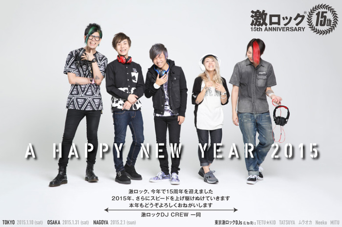 【謹賀新年】ROCK DJイベントとして産声を上げた"激ロック"、今年で記念すべき15th ANNIVERSARY！！