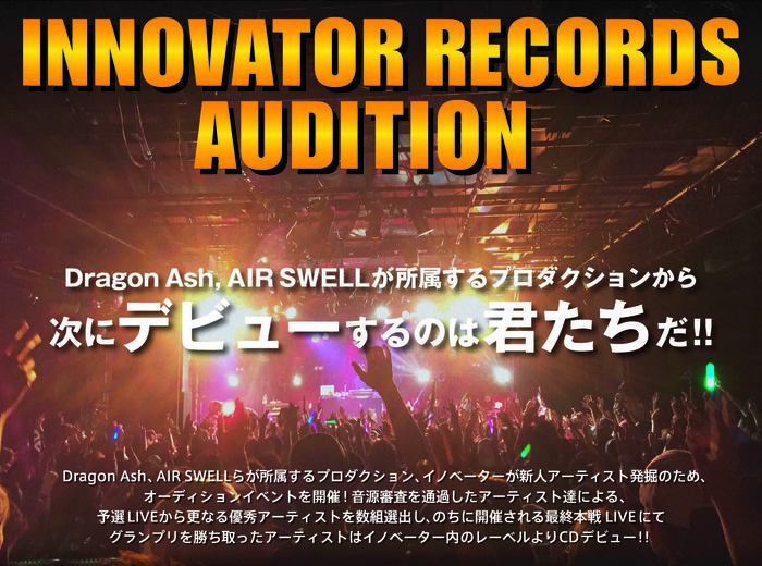 Dragon Ash、AIR SWELLら在籍のプロダクション"INNOVATOR"によるオーディション・イベント開催決定！本日より応募受付スタート！