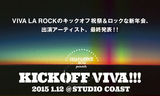"VIVA LA ROCK 2015"キックオフ・イベントにBLUE ENCOUNT出演決定＆KANA-BOONメンバーDJデビュー！