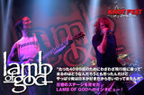 LAMB OF GODの来日インタビュー＆動画メッセージを公開！"KNOTFEST JAPAN"で圧巻のステージを見せたフロントマンRandy Blythe(Vo)に直撃インタビュー！