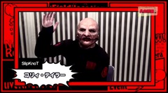 KNOTFEST×A会議室！SLIPKNOT、LAMB OF GOD、TRIVIUMのメンバーからコメントが到着！Clown（SLIPKNOT）のサイン色紙が当たるプレゼント企画もスタート！