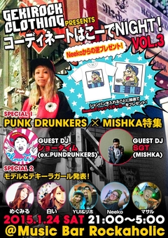 ついに明日！1/24(土)渋谷ロカホリにて開催されるコーディネートはこーでNIGHT(ナイト)！～Neeko生誕祭スペシャル！～ゲストDJ&タイムテーブル公開！