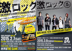 【RT＆フォローで簡単に応募！】2/7(土)渋谷THE GAME、3/8(日)渋谷clubasiaでの東京激ロックDJパーティーの入場無料券＆激ロック×ブラックサンダー・コラボ・チョコ、新色激ロックラババン＆キーホルダーをプレゼント！