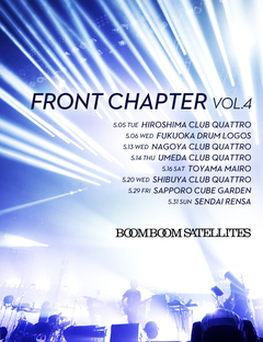 BOOM BOOM SATELLITES、5月に全国8都市を巡る自主企画ツアー"FRONT CHAPTER Vol.4"開催決定！