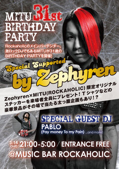 Pay money To my PainのPABLO（Gt）が3/14(土)渋谷Music Bar ROCKAHOLICにて開催されるMITU(激ロック/ROCKAHOLIC)の31st BIRTHDAY PARTYにSPECIAL GUEST DJとして出演決定！