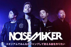 NOISEMAKERのインタビュー＆動画メッセージを公開！粒揃いの全6曲を収めた、新章を告げるメジャー第1弾ミニ・アルバム『NEO』を3/18リリース！Twitterプレゼントも！