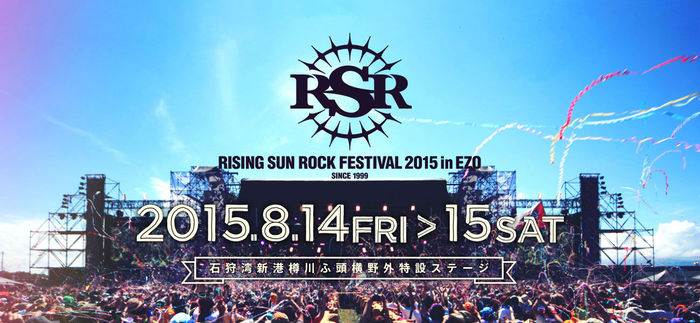 RISING SUN ROCK FESTIVAL、フォト・ギャラリー＆昨年のダイジェスト映像第1弾公開！LINE公式アカウントも登場！