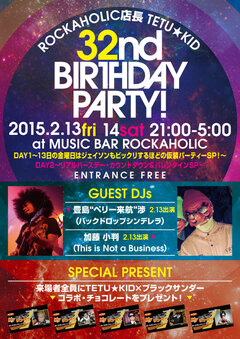 2/13(金)、14日(土)渋谷Music Bar ROCKAHOLIC店長TETU★KIDの32nd BIRTHDAY PARTYの来場者全員プレゼント！チョコレート菓子ブラックサンダー×TETU★KIDの完全限定コラボ・チョコレートが実物画像を公開！