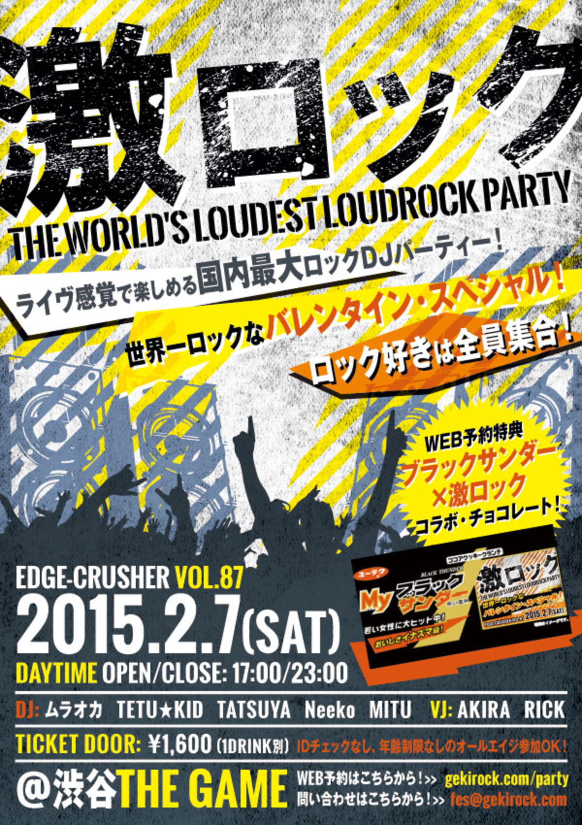 本日17時 開催の東京激ロックdjパーティーvol 87 世界で一番ロックなバレンタインデースペシャル の当日券 After Party In Rockaholicが決定 激ロック ニュース