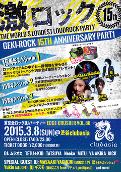 3/8(日)激ロック15周年記念東京激ロックDJパーティースペシャル@渋谷clubasiaにGUEST DJ第3弾として愁(ギルガメッシュ)の出演が決定！