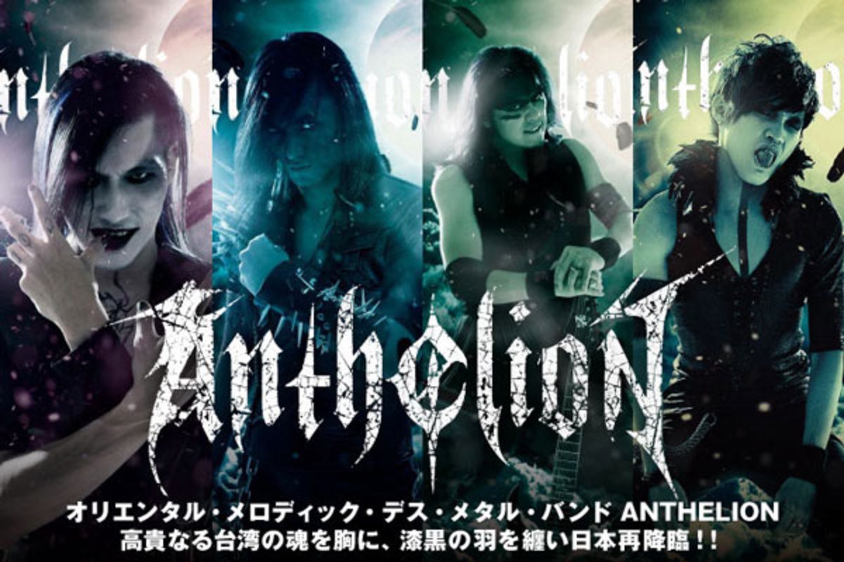 再来日を果たした台湾発メロディック・デス・メタル、ANTHELIONのインタビュー公開！アグレッシヴなオリエンタル・メタル・サウンドにシンフォニック要素を大胆に導入した最新作をリリース！  | 激ロック ニュース