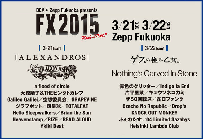 Dragon Ash、RIZE、TOTALFAT、KNOCK OUT MONKEY、04 Limited Sazabysらが出演する福岡のイベント"FX2015"、タイムテーブル公開！
