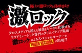 TOWER RECORDSと激ロックの強力タッグ！TOWER RECORDS ONLINE 内"激ロック"スペシャル・コーナー更新！3月レコメンド・アイテムのZEBRAHEAD、A SKYLIT DRIVEら7作品を紹介！