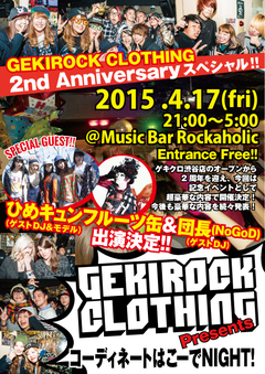 4/17（金）ゲキクロ渋谷店オープン2周年記念イベントにNoGoDより団長（Vo）がDJ出演決定！渋谷Music Bar ROCKAHOLICにて21時よりオールナイト開催！