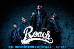 ROACHのインタビュー＆動画メッセージを公開！音像、歌詞の両面で新境地を切り拓いたニュー・シングル『リーリヤ-never again-』を3/25リリース！Twitterプレゼントも！