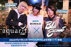 aquarifa×BLUE ENCOUNTの対談インタビューを公開！専門学校時代に共にバンド活動をしていたという2組による兄妹（！？）対談が実現！Twitterプレゼント企画も！