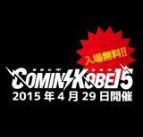 ラスベガス、Ken Yokoyama、ロットン、ヒスパニ、KNOCK OUT MONKEYらが出演する関西の大規模音楽イベント"COMIN'KOBE15"、タイムテーブル公開！