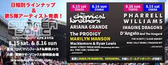 Fear, and Loathing in Las Vegas、MARILYN MANSON、THE PRODIGY、ALL TIME LOW、MODESTEPら出演の"SUMMER SONIC 2015"、日割りラインナップ発表！