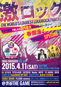 本日17時～開催の東京激ロックDJパーティーVOL. 89～春爛漫！SPRING SPECIAL！～の当日券&AFTER PARTY in ROCKAHOLICが決定！