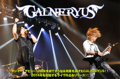 GALNERYUSインタビュー＆動画メッセージ公開！10周年を経てさらなる飛躍を遂げたバンドの勢いをそのまま封じ込めた、2014年を総括するライヴ映像作品を5/20リリース！