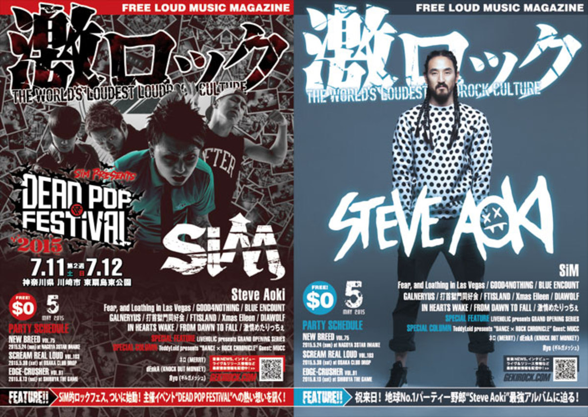 Sim Steve Aoki表紙 激ロックマガジン5月号 本日配布スタート Fear And Loathing In Las Vegas Good4nothing Blue Encountのインタビューなど掲載 激ロック ニュース