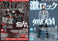 【SiM／Steve Aoki表紙】激ロックマガジン5月号、本日配布スタート！Fear, and Loathing in Las Vegas、GOOD4NOTHING、BLUE ENCOUNTのインタビューなど掲載！