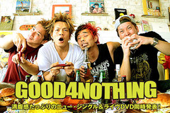 GOOD4NOTHINGの動画メッセージ公開！過去最高なバンドの雰囲気を伝える満腹感たっぷりのニュー・シングル＆ライヴDVDを同時リリース！2作品に迫るメンバー全員インタビューも公開中！