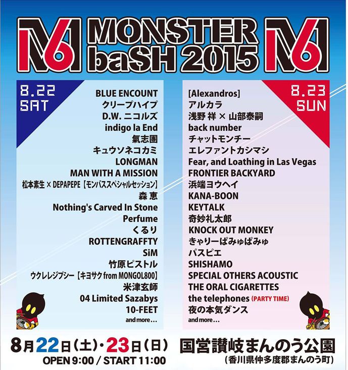 Man With A Mission Monster Bash 15 に出演決定 激ロック ニュース