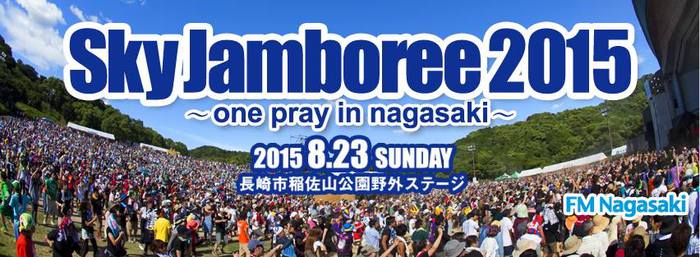長崎にて8/23に開催される"Sky Jamboree 2015"にthe HIATUS、10-FEET、MAN WITH A MISSION、BLUE ENCOUNT、KEMURIらの出演が決定！
