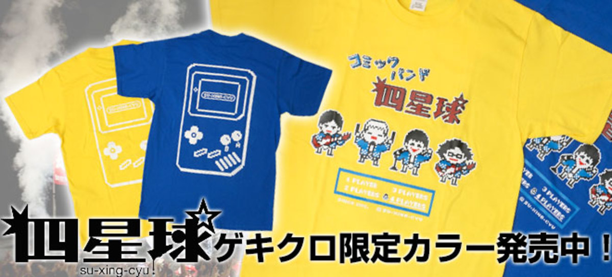 四星球のゲキクロ限定カラーｔシャツ期間限定予約はまもなく終了 メンバーの姿をドットで表現したレトロ感溢れるデザインは必見 激ロック ニュース