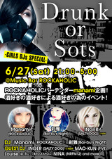 GUEST DJにINGER(SALTY DOG)決定！6/27(土)激ロック・プロデュースのMusic Bar ROCKAHOLIC-Shibuya-バーテンダー"MANAMI"主催イベント開催！出演者は女性DJオンリー！ 
