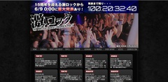 激ロックDJパーティー特設サイトに謎のカウンターが出現！6/9 0:00に重大発表が・・・！