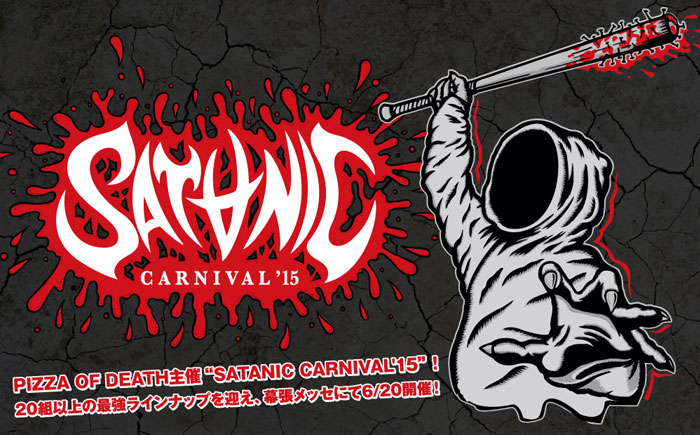 ROTTENGRAFFTY×The BONEZスペシャル対談掲載！今週末6/20に開催迫るPIZZA OF DEATH主催フェス"SATANIC CARNIVAL'15"特設ページ公開！