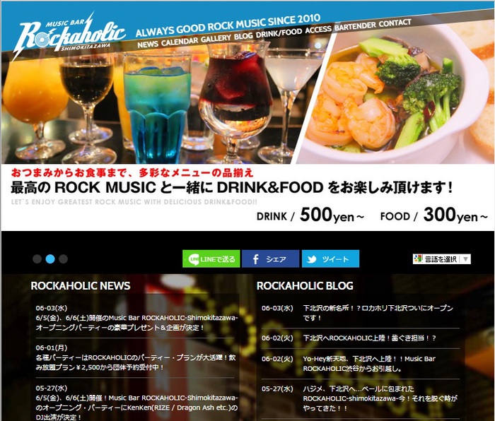 6/5(金)にオープンを控える激ロック プロデュースのMusic Bar ROCKAHOLIC-Shimokitazawa-のWEBサイトが多彩なコンテンツを追加しグランド・オープン！