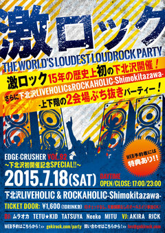 昨日300人以上を動員し大熱狂の一夜を巻き起こした東京激ロックDJパーティー！興奮冷めやらぬなか、早くも次回の7/18(土)下北沢初開催スペシャルのWEB予約がスタート！