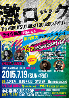 7/19(日・祝前日)大阪激ロックDJパーティー15周年スペシャル＠心斎橋CLUB DROPに豪華GUEST DJ第2弾として愁(ギルガメッシュ)の出演が決定！