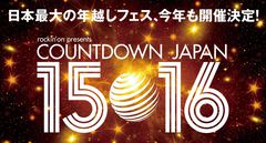 COUNTDOWN JAPAN 15/16、今年も幕張メッセにて開催決定！