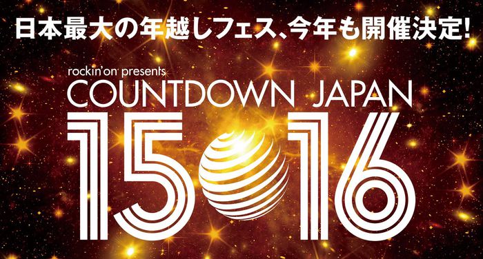 COUNTDOWN JAPAN 15/16、今年も幕張メッセにて開催決定！